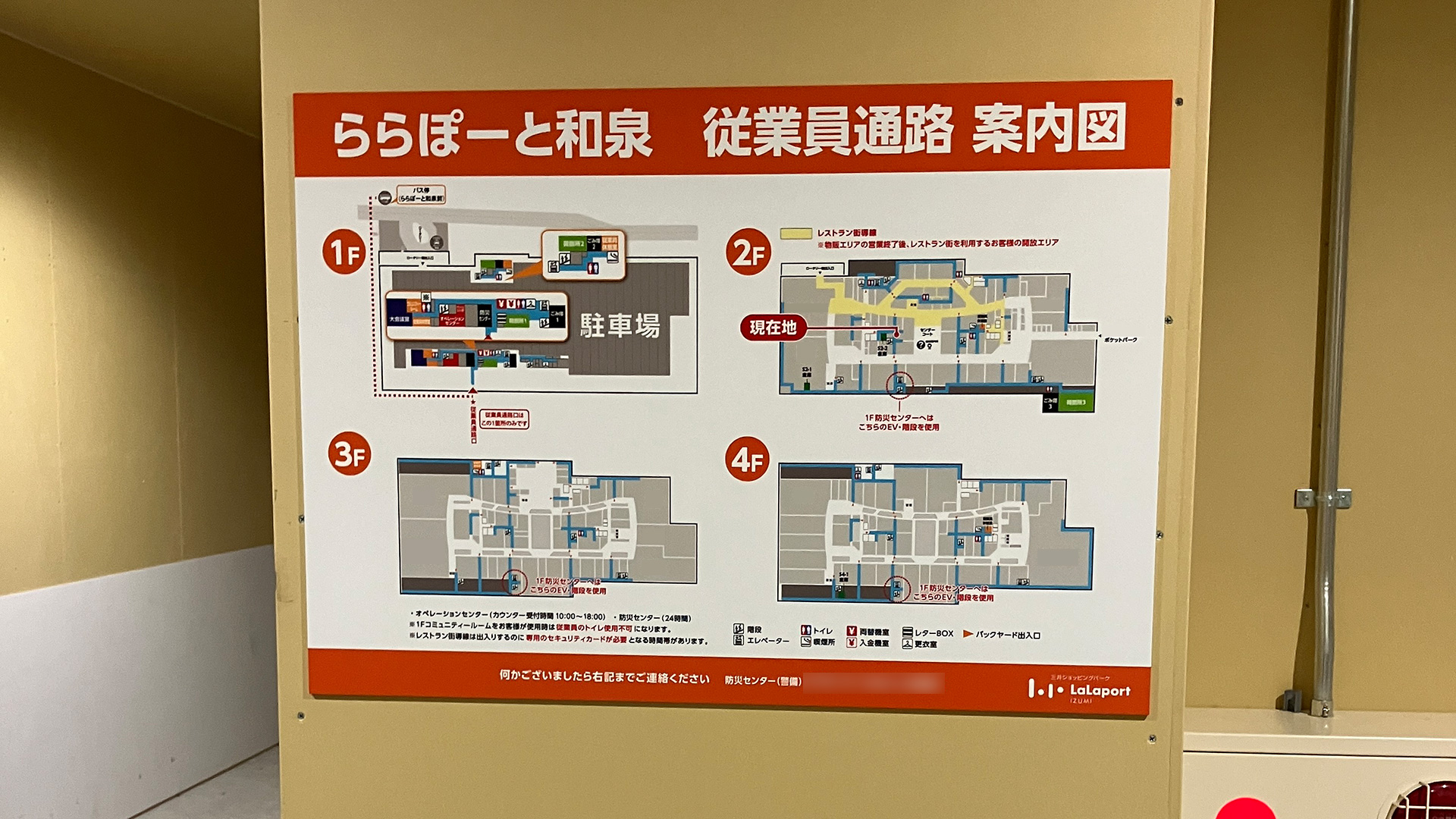 【商業施設】バックヤード従業員通路 案内図 制作・施工