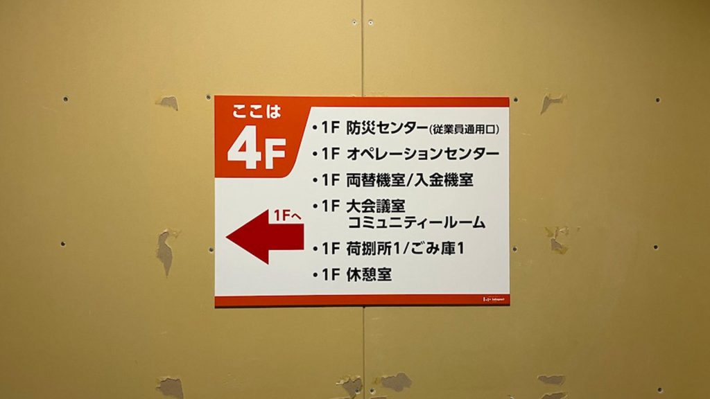 【商業施設】バックヤード従業員通路 案内図 制作・施工　2