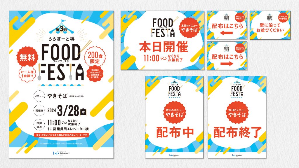 【商業施設】従業員限定 FOOD FESTA 運営・制作　2
