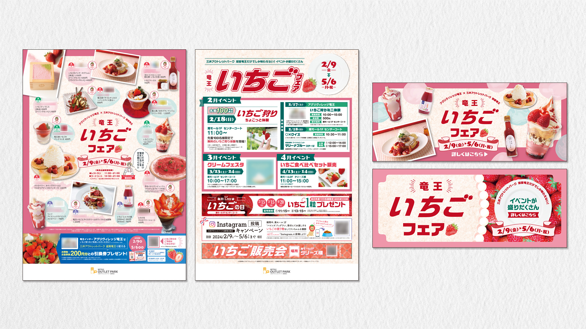 【商業施設】2024年 いちごフェア告知ツール 制作